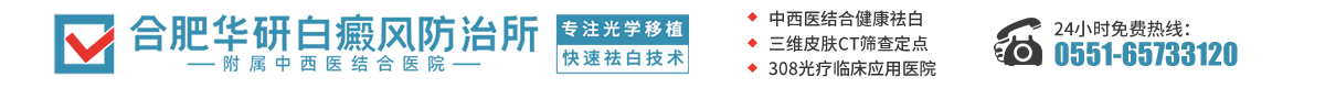 阜阳白癜风医院